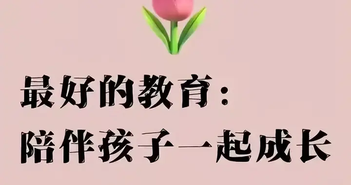 女儿成长的那些事之一：陪伴女儿成长