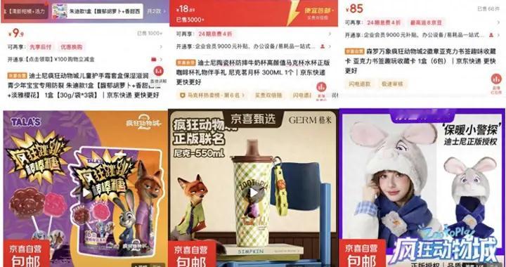 《疯狂动物城2》引爆IP消费潮 京东京喜自营多款主题IP商品卖爆