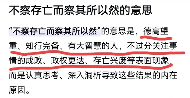 （什么是“不察存亡而察其所以然”？）