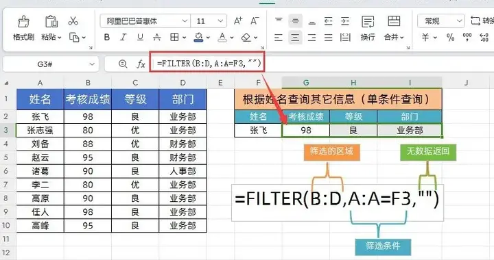 FILTER函数4大必会经典用法，一个比一个厉害！