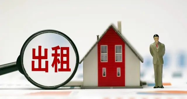 如果小区出租的房子多，租客要求便宜点就便宜点吧！