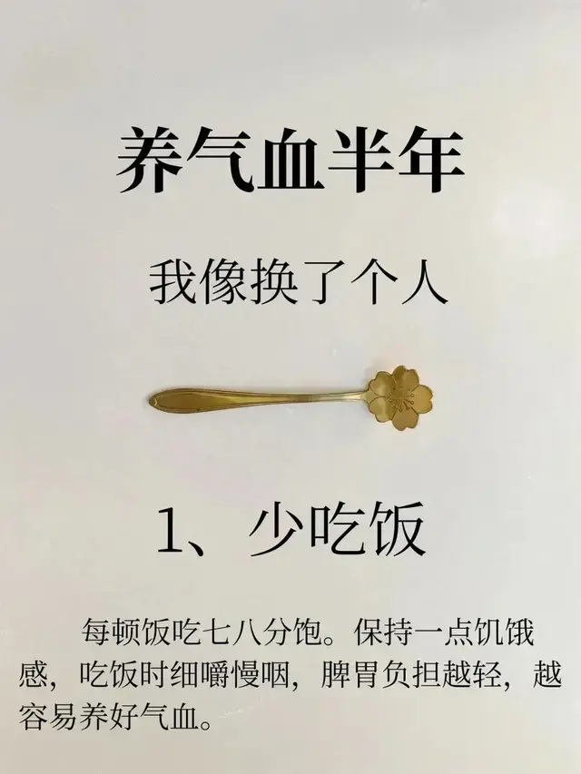 养气血半年：我像换了一个人