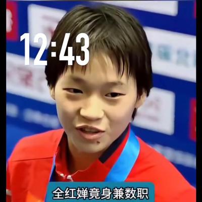 小光盘点：令人没有想到，全红婵竟身兼数职