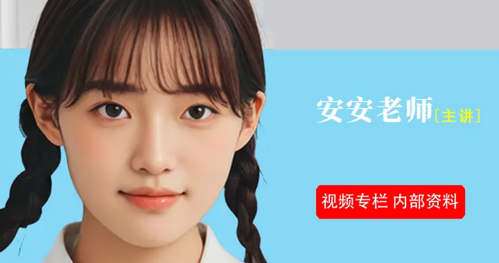 【高中英语视频公开课】87篇美文速记4200单词——(第9讲)