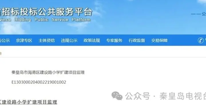 秦皇岛一小学将扩建！
