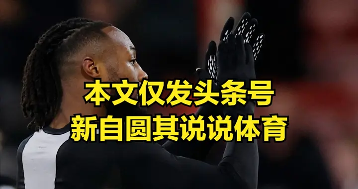 曼城塞门约来了，接下来看格伊是不是来？曼城还是有追阿森纳想法