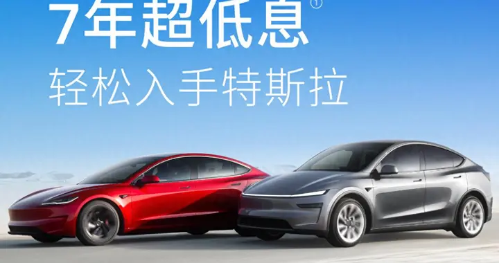 特斯拉推出7年超长贷，但为何不降价呢？