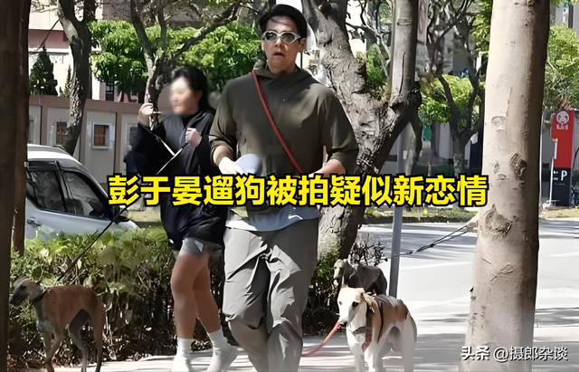 遛狗牵出大乌龙？彭于晏被拍疑似新恋情，真相太意外！