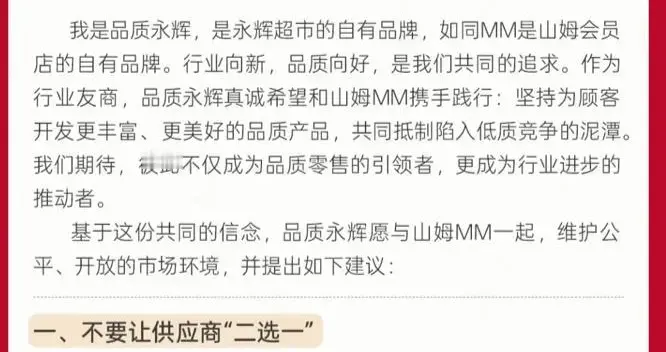 永辉喊话山姆：不要让供应商二选一！供应商之争为何白热化？