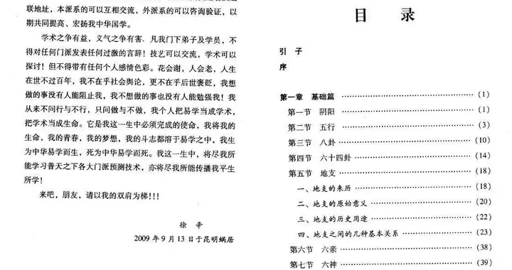 徐辛《六爻入门与提高（二版）》167页双页版