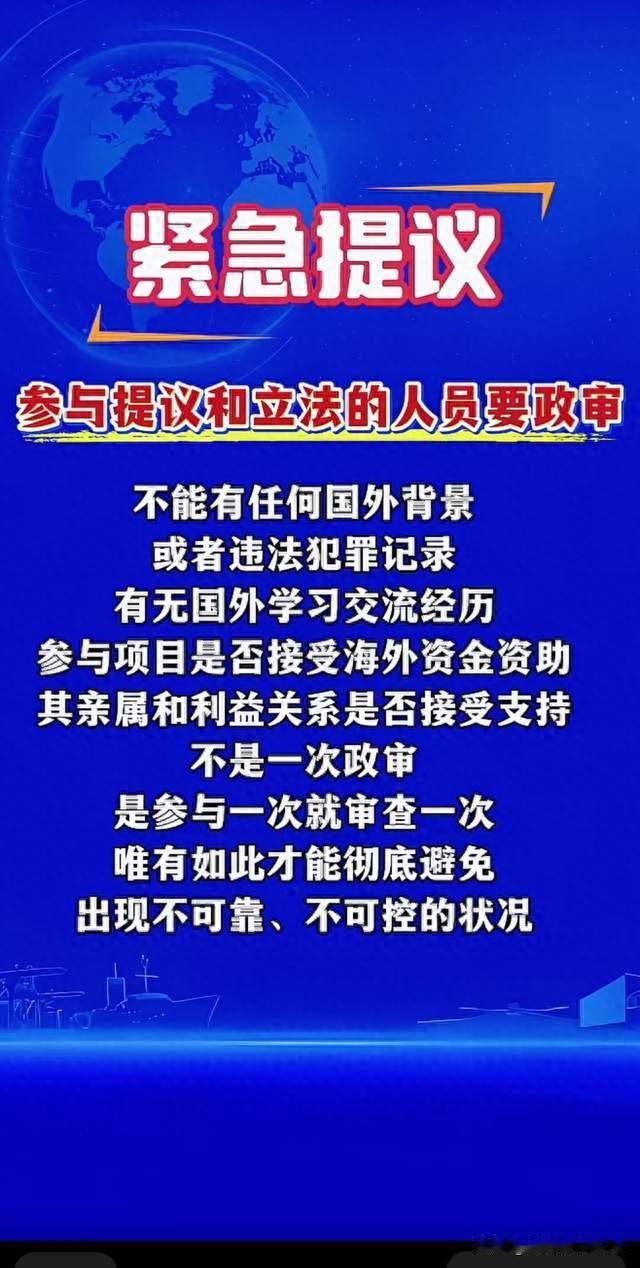 为立法权筑牢“防火墙”：为何要对立法参与者进行严格政审？