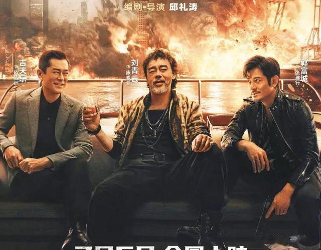 郭富城新片《扫毒3》票房扑街，与刘德华同为天王为何带不动票房