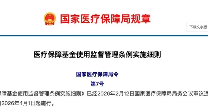 最新医保新规落地！事关肿瘤患者的“救命钱”！
