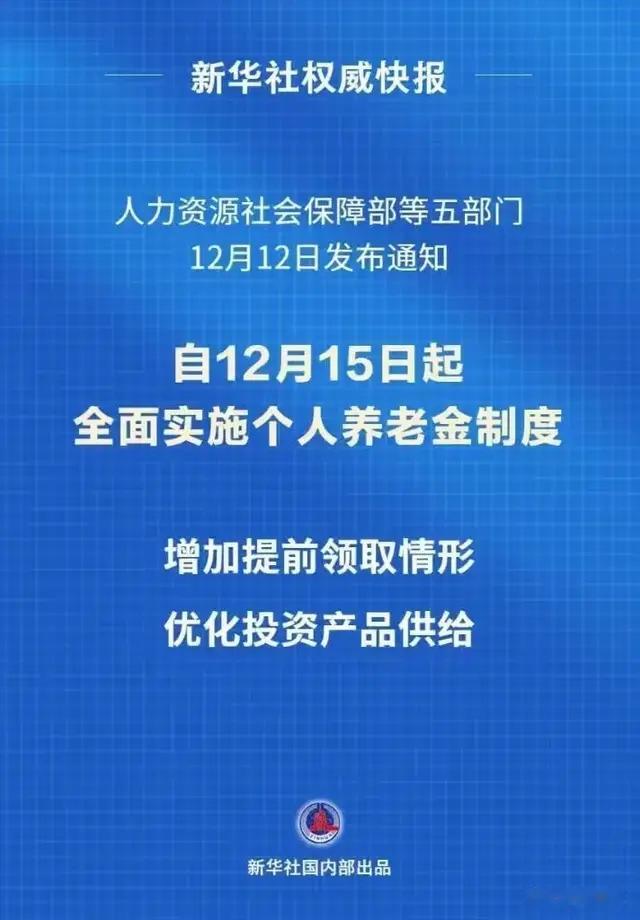 缴纳个人养老金，全面提升生活质量。