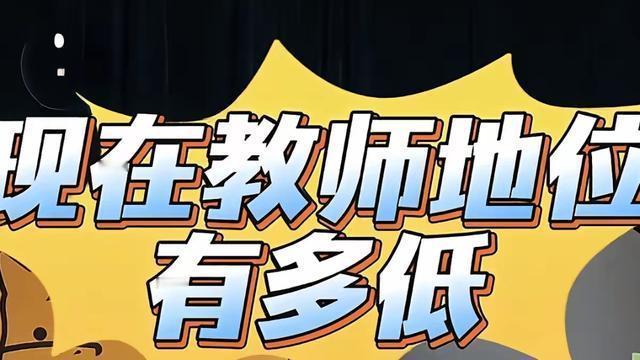 勇往直前的葡萄VsogaQg：现在的教师