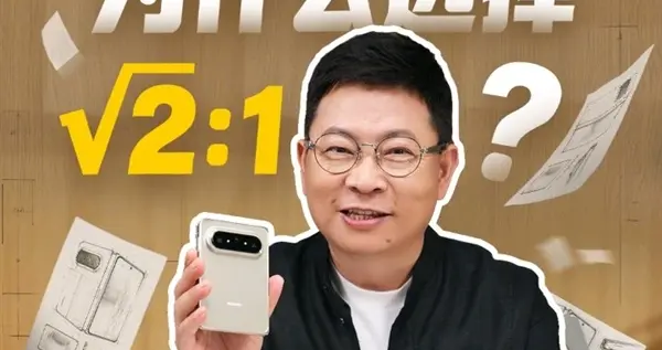 Pura X Max成华为最强折叠屏！余承东揭秘大阔折设计思路