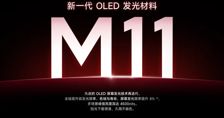 小米量产自研发光材料成国内首家——第四代pTSF到底是啥来头？