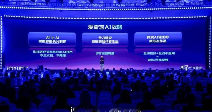 2026爱奇艺秋季悦享会：350+内容新作发布，智创驱动品牌新增长
