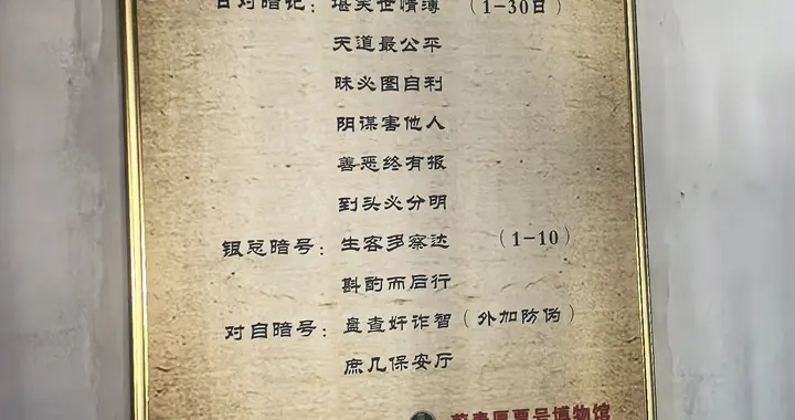清代晋商票号已经有了完整的密码管理体系