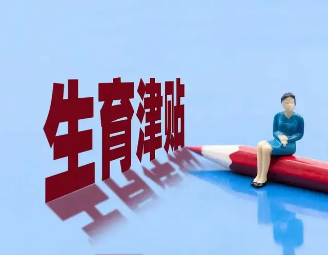 徐州生育新政全解析！2025年生育福利指南，不容错过！