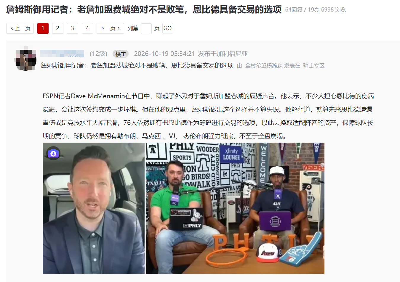 底薪球员当老大？就问76人怕不怕？  詹姆斯御用记者：老詹加盟费城绝对...