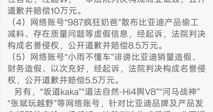 比亚迪法务部公布网络侵权维权进展：“虎狼说车”等账号公开道歉并赔偿