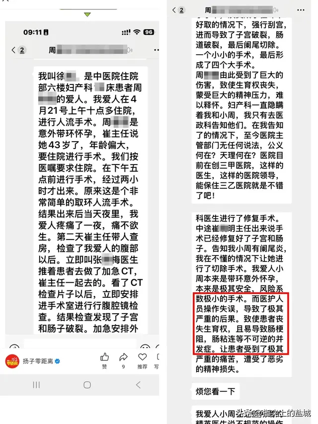 盐城一医院手术失误致患者失生育权，市民拷问拿什么创 “三甲”？