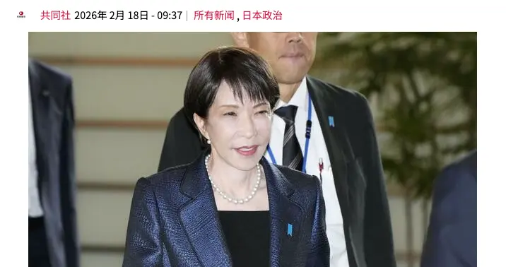 高市早苗内阁集体辞职，日本政坛又玩起了“辞职复活术”