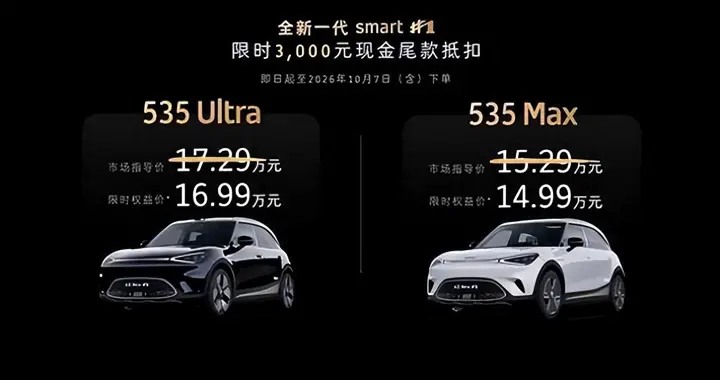 搭载量子级AI电子电气架构,全新一代smart精灵1号启用超强大脑