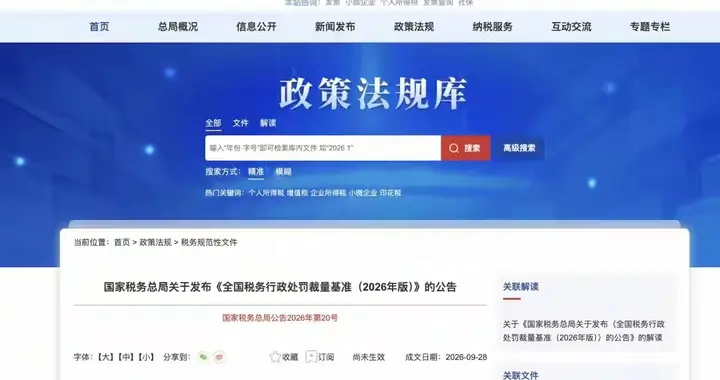 社保新规将实施，证监处罚内幕交易超5亿元，全球股市大动荡