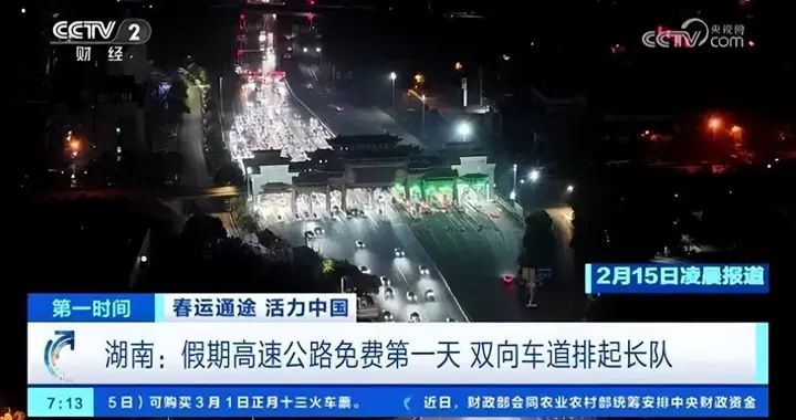 9天免费！春节高速撒钱超200亿，揭秘万亿路费背后的“民生账本”