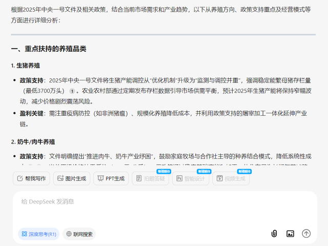 Deepseek分析：根据国家政策，养殖什么能赚大钱，要怎么养殖