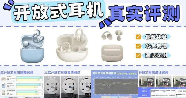 耳夹式耳机哪个牌子最好用？南卡、索尼、华为三款热销开放式耳机