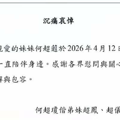 徐白White：4月12日，何鸿燊二房三
