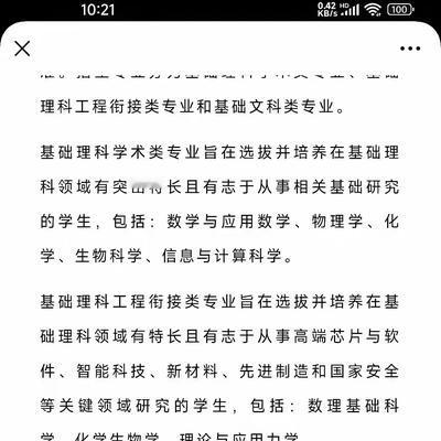 江城中高考升学：2026清华强基放大招