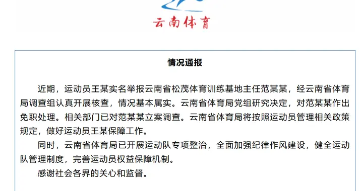 亚运三金冠军举报主任索贿15万：体育荣耀背后，谁在践踏公平？