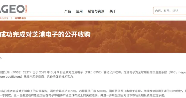 这家全球传感器隐形冠军企业被收购！要保证技术留在日本本土！