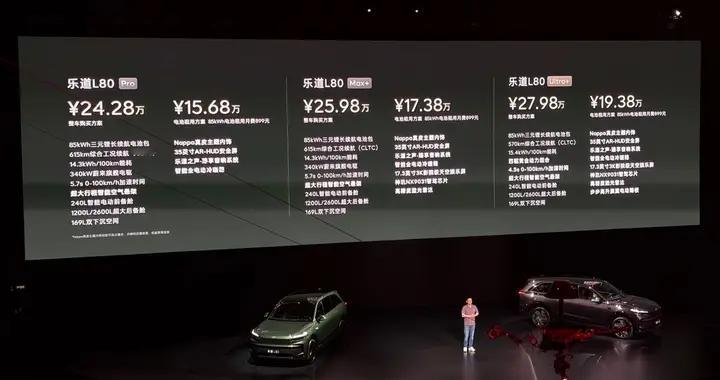 24.28万-27.98万元 乐道L80上市