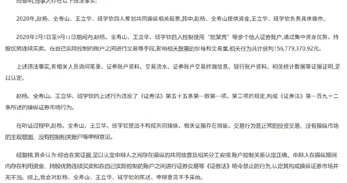 4人操纵股票被罚没6.27亿元，多还是少？除了处罚还应做点啥？