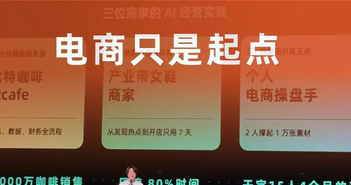 电商成了AI的第一个真正战场