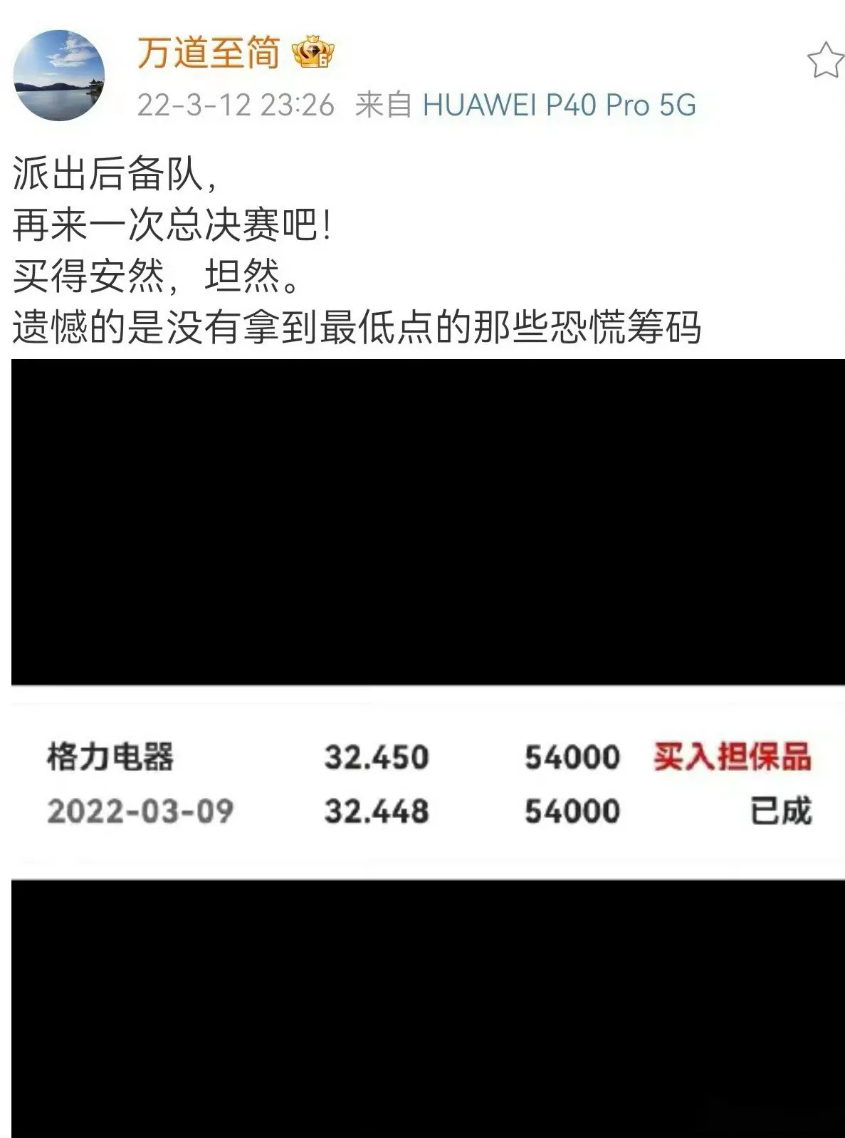 闲着也是闲着，格力股价不再下跌，我暂时也不用筹款抄底，那就再来算算账...