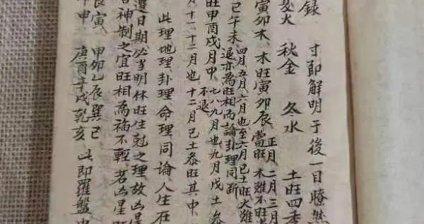 《阴阳二宅法说》