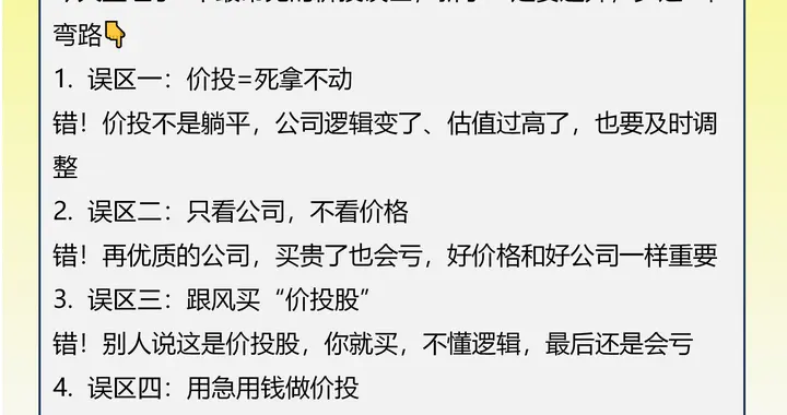 价投新手必避｜这4个误区，越踩越亏