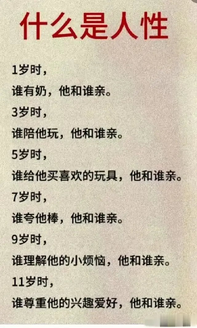 什么是人性
