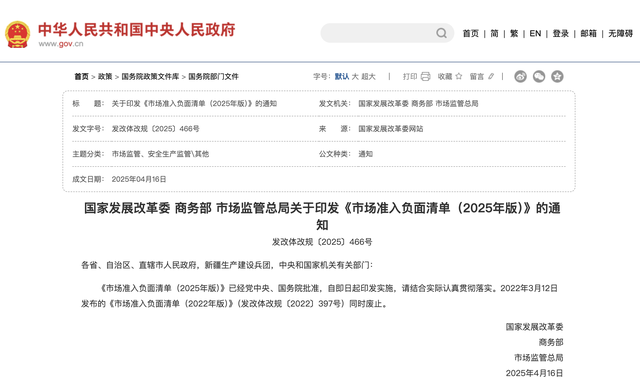 《市场准入负面清单2025版》发布，117项缩减到106项！