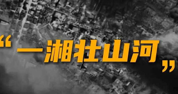为什么说湖南不倒，中国不亡？湖南：抗战时期最难打的一个省