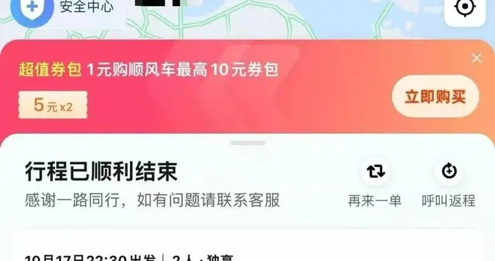 顺风车司机睡全程，乘客掏160元代驾费？乱象早该根治