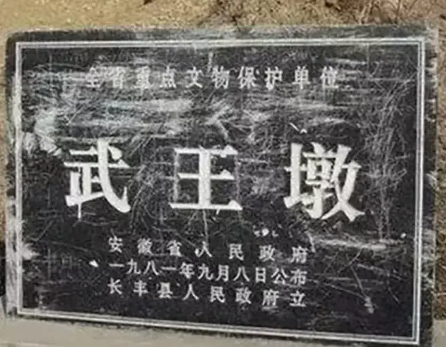 震撼！淮南武王墩墓考古新发现：楚考烈王陵墓的千年之谜即将揭晓
