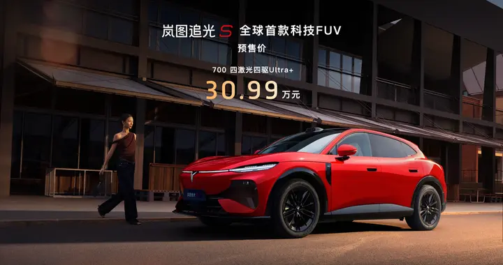 30.99万全系四激光雷达，杨洋同款追光S来了