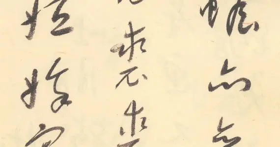 书法大师王厚祥表示，当大赛评委时，大家都喜欢这两类草书作品！